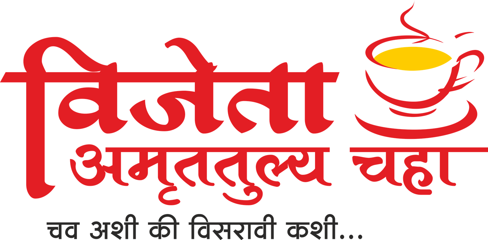 Vijeta Amruttulya Chaha logo